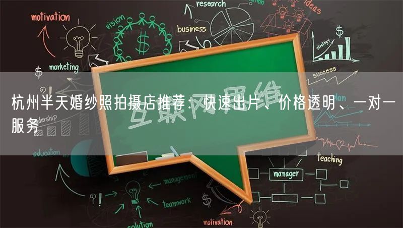 杭州半天婚纱照拍摄店推荐:快速出片、价格透明、一对一服务