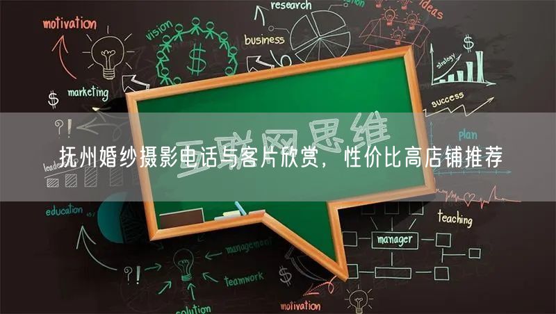 抚州婚纱摄影电话与客片欣赏，性价比高店铺推荐